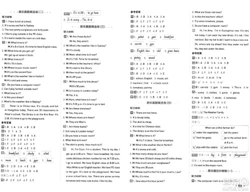 吉林教育出版社2025年春荣德基好卷四年级英语下册人教PEP版答案 吉林教育出版社2025年春荣德基好卷四年级英语下册人教PEP版答案