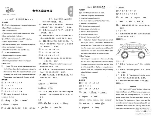 吉林教育出版社2025年春荣德基好卷四年级英语下册人教PEP版山西专版答案 吉林教育出版社2025年春荣德基好卷四年级英语下册人教PEP版山西专版答案