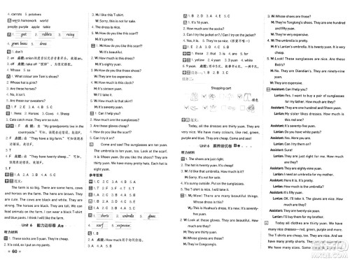 吉林教育出版社2025年春荣德基好卷四年级英语下册人教PEP版山西专版答案 吉林教育出版社2025年春荣德基好卷四年级英语下册人教PEP版山西专版答案