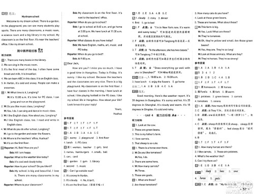 吉林教育出版社2025年春荣德基好卷四年级英语下册人教PEP版山西专版答案 吉林教育出版社2025年春荣德基好卷四年级英语下册人教PEP版山西专版答案