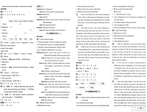 吉林教育出版社2025年春荣德基好卷四年级英语下册人教PEP版山西专版答案 吉林教育出版社2025年春荣德基好卷四年级英语下册人教PEP版山西专版答案