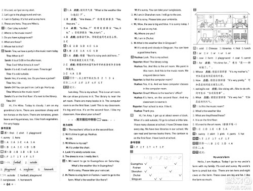 吉林教育出版社2025年春荣德基好卷四年级英语下册人教PEP版山西专版答案 吉林教育出版社2025年春荣德基好卷四年级英语下册人教PEP版山西专版答案