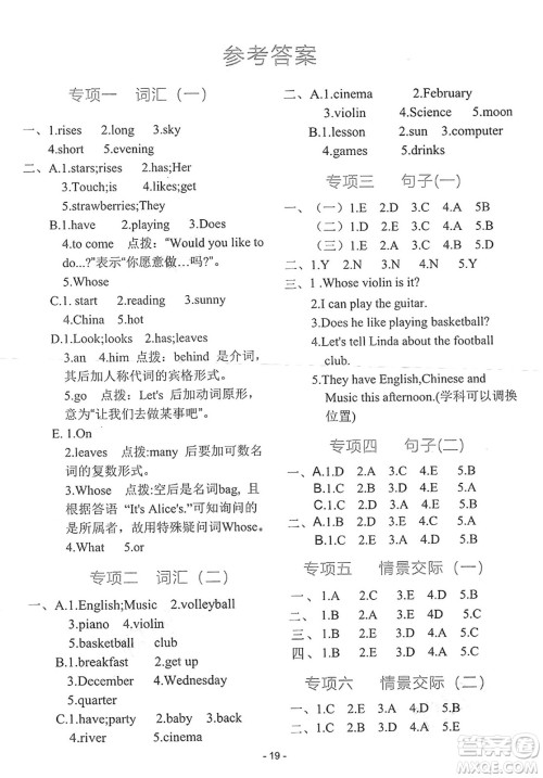 吉林教育出版社2025年春荣德基好卷四年级英语下册人教PEP版山西专版答案 吉林教育出版社2025年春荣德基好卷四年级英语下册人教PEP版山西专版答案