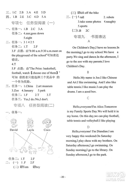 吉林教育出版社2025年春荣德基好卷四年级英语下册人教PEP版山西专版答案 吉林教育出版社2025年春荣德基好卷四年级英语下册人教PEP版山西专版答案