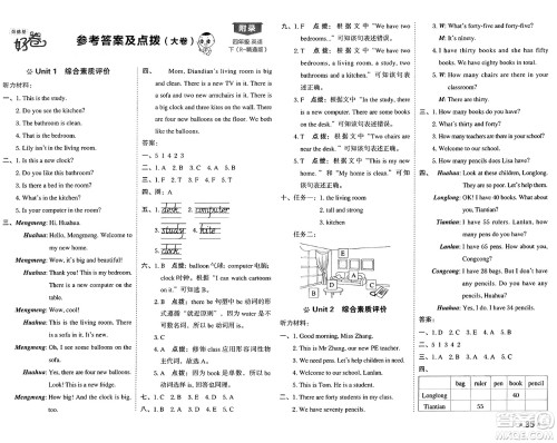 吉林教育出版社2025年春荣德基好卷四年级英语下册人教精通版三起点答案