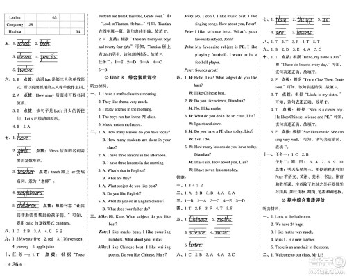 吉林教育出版社2025年春荣德基好卷四年级英语下册人教精通版三起点答案