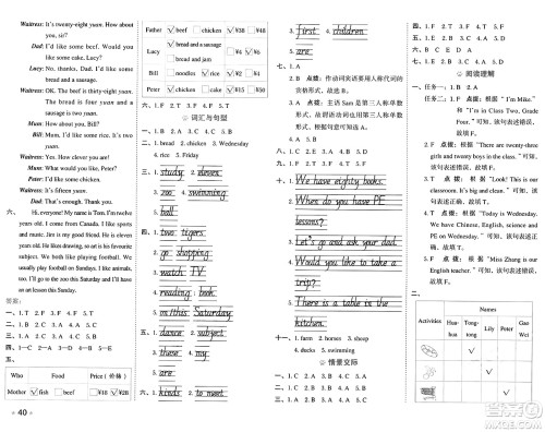 吉林教育出版社2025年春荣德基好卷四年级英语下册人教精通版三起点答案