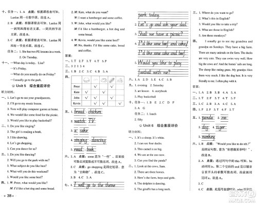 吉林教育出版社2025年春荣德基好卷四年级英语下册人教精通版三起点答案