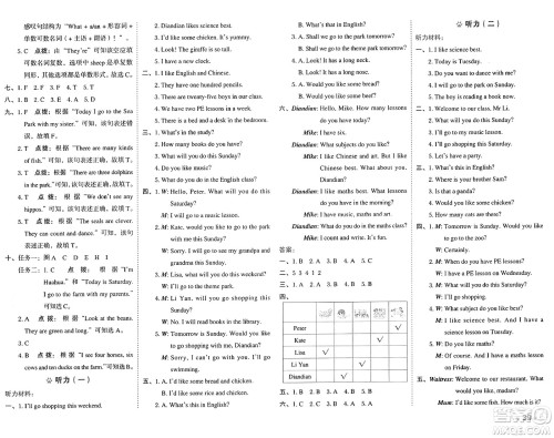 吉林教育出版社2025年春荣德基好卷四年级英语下册人教精通版三起点答案