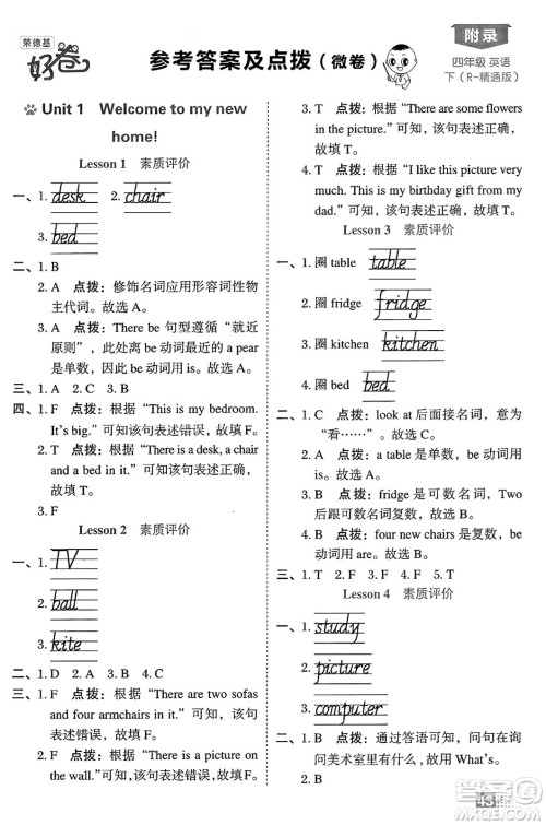 吉林教育出版社2025年春荣德基好卷四年级英语下册人教精通版三起点答案