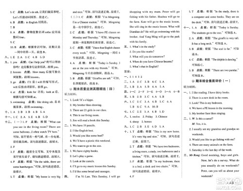 吉林教育出版社2025年春荣德基好卷四年级英语下册人教精通版三起点答案