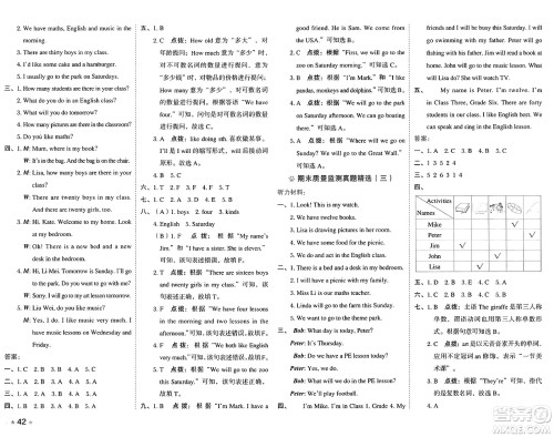 吉林教育出版社2025年春荣德基好卷四年级英语下册人教精通版三起点答案