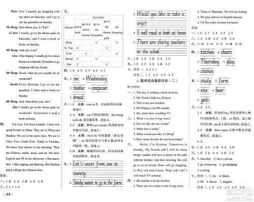 吉林教育出版社2025年春荣德基好卷四年级英语下册人教精通版三起点答案
