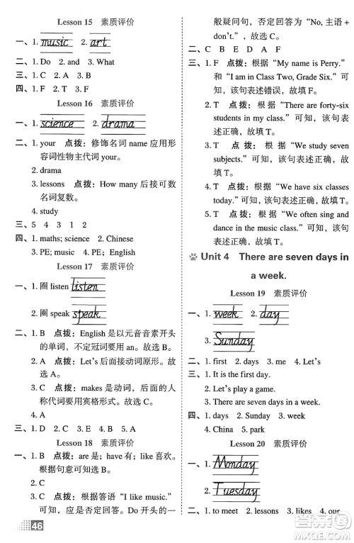 吉林教育出版社2025年春荣德基好卷四年级英语下册人教精通版三起点答案