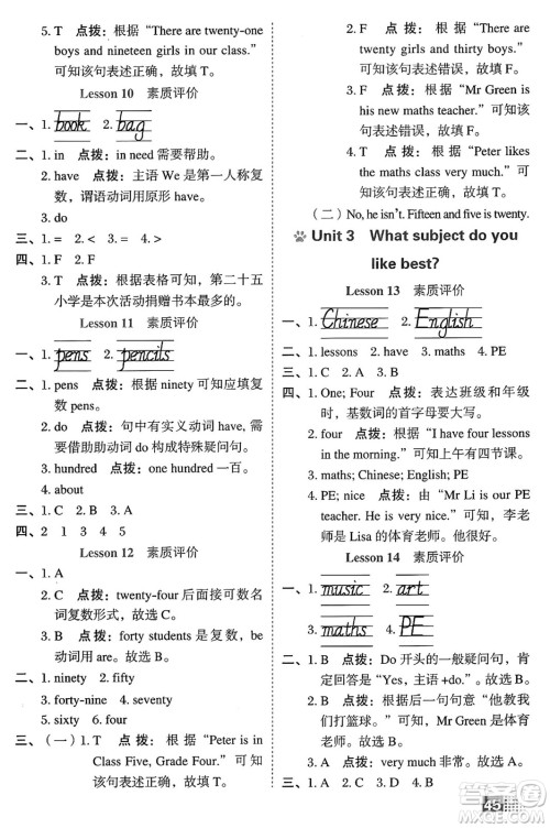 吉林教育出版社2025年春荣德基好卷四年级英语下册人教精通版三起点答案
