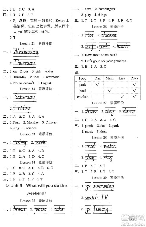 吉林教育出版社2025年春荣德基好卷四年级英语下册人教精通版三起点答案