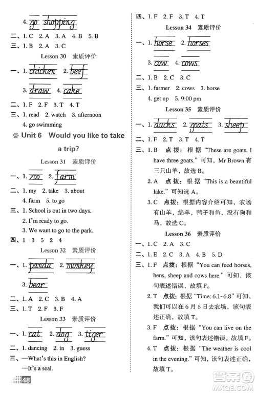 吉林教育出版社2025年春荣德基好卷四年级英语下册人教精通版三起点答案