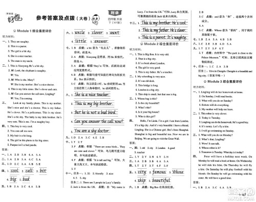 吉林教育出版社2025年春荣德基好卷四年级英语下册外研版三起点答案