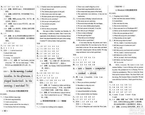 吉林教育出版社2025年春荣德基好卷四年级英语下册外研版三起点答案