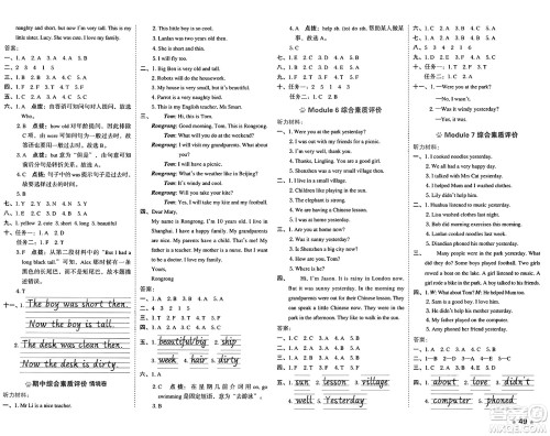吉林教育出版社2025年春荣德基好卷四年级英语下册外研版三起点答案