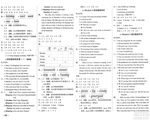 吉林教育出版社2025年春荣德基好卷四年级英语下册外研版三起点答案