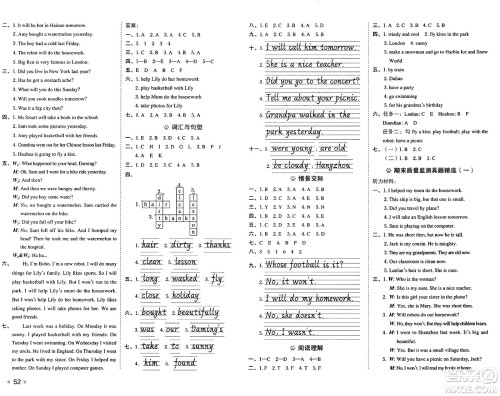 吉林教育出版社2025年春荣德基好卷四年级英语下册外研版三起点答案