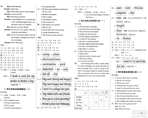 吉林教育出版社2025年春荣德基好卷四年级英语下册外研版三起点答案