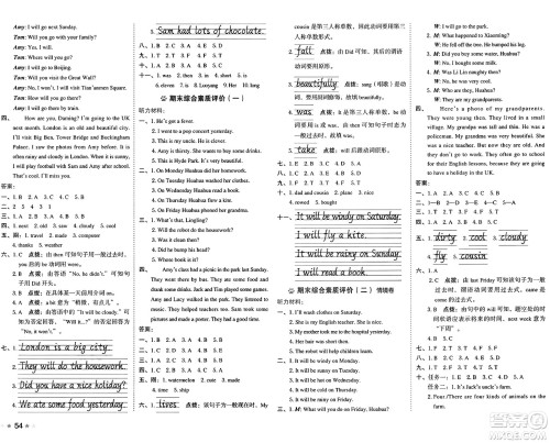 吉林教育出版社2025年春荣德基好卷四年级英语下册外研版三起点答案