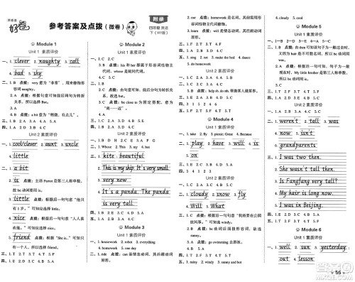 吉林教育出版社2025年春荣德基好卷四年级英语下册外研版三起点答案