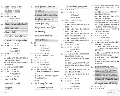 吉林教育出版社2025年春荣德基好卷四年级英语下册外研版三起点答案