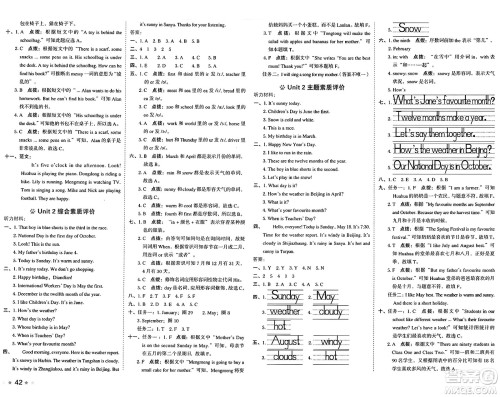 吉林教育出版社2025年春荣德基好卷四年级英语下册冀教版三起点答案 吉林教育出版社2025年春荣德基好卷四年级英语下册冀教版三起点答案