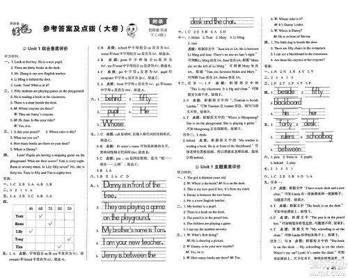 吉林教育出版社2025年春荣德基好卷四年级英语下册冀教版三起点答案 吉林教育出版社2025年春荣德基好卷四年级英语下册冀教版三起点答案
