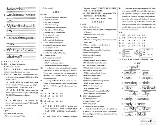 吉林教育出版社2025年春荣德基好卷四年级英语下册冀教版三起点答案 吉林教育出版社2025年春荣德基好卷四年级英语下册冀教版三起点答案