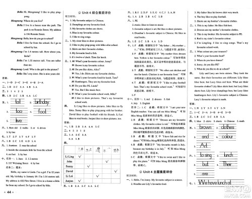 吉林教育出版社2025年春荣德基好卷四年级英语下册冀教版三起点答案 吉林教育出版社2025年春荣德基好卷四年级英语下册冀教版三起点答案