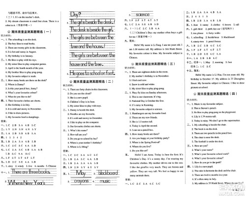 吉林教育出版社2025年春荣德基好卷四年级英语下册冀教版三起点答案 吉林教育出版社2025年春荣德基好卷四年级英语下册冀教版三起点答案