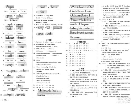 吉林教育出版社2025年春荣德基好卷四年级英语下册冀教版三起点答案 吉林教育出版社2025年春荣德基好卷四年级英语下册冀教版三起点答案