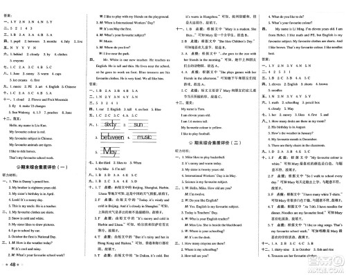 吉林教育出版社2025年春荣德基好卷四年级英语下册冀教版三起点答案 吉林教育出版社2025年春荣德基好卷四年级英语下册冀教版三起点答案