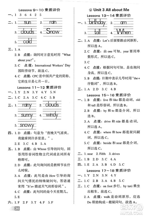 吉林教育出版社2025年春荣德基好卷四年级英语下册冀教版三起点答案 吉林教育出版社2025年春荣德基好卷四年级英语下册冀教版三起点答案