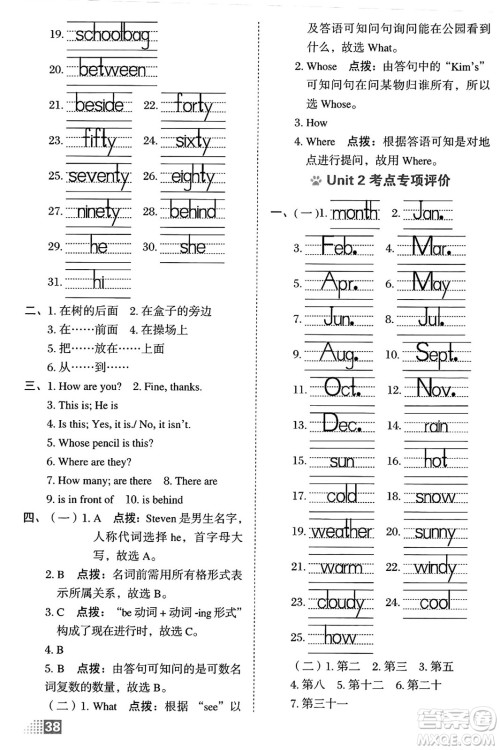 吉林教育出版社2025年春荣德基好卷四年级英语下册冀教版三起点答案 吉林教育出版社2025年春荣德基好卷四年级英语下册冀教版三起点答案