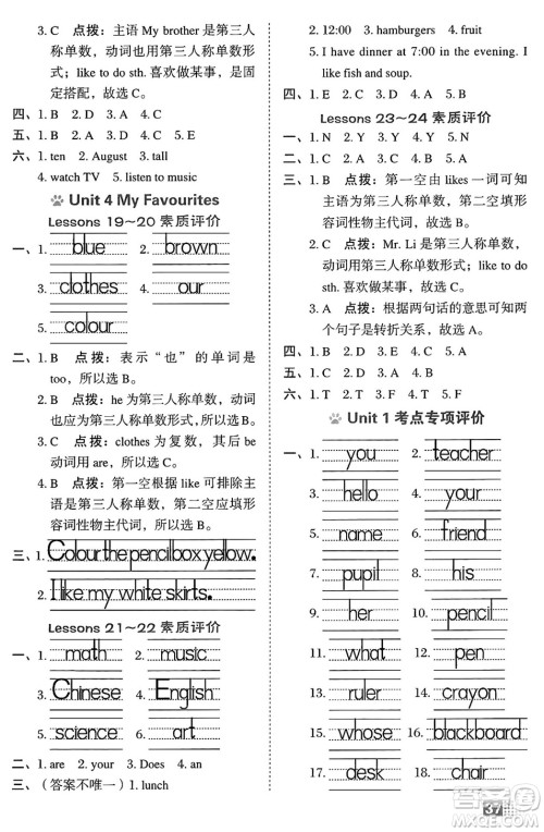 吉林教育出版社2025年春荣德基好卷四年级英语下册冀教版三起点答案 吉林教育出版社2025年春荣德基好卷四年级英语下册冀教版三起点答案