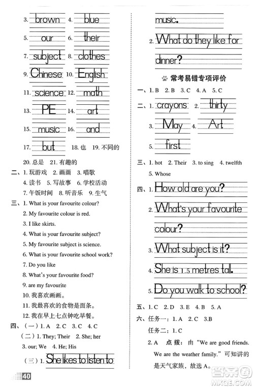 吉林教育出版社2025年春荣德基好卷四年级英语下册冀教版三起点答案 吉林教育出版社2025年春荣德基好卷四年级英语下册冀教版三起点答案