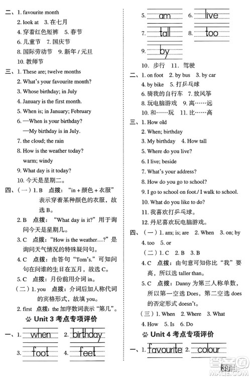 吉林教育出版社2025年春荣德基好卷四年级英语下册冀教版三起点答案 吉林教育出版社2025年春荣德基好卷四年级英语下册冀教版三起点答案