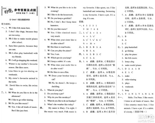 吉林教育出版社2025年春荣德基好卷四年级英语下册北京版一起点答案 吉林教育出版社2025年春荣德基好卷四年级英语下册北京版一起点答案