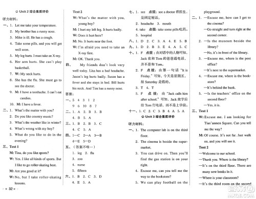 吉林教育出版社2025年春荣德基好卷四年级英语下册北京版一起点答案 吉林教育出版社2025年春荣德基好卷四年级英语下册北京版一起点答案