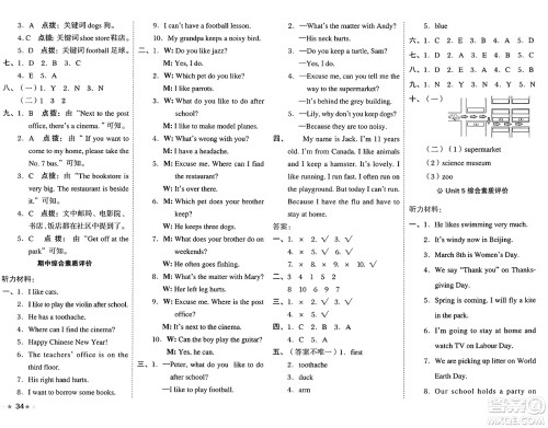 吉林教育出版社2025年春荣德基好卷四年级英语下册北京版一起点答案 吉林教育出版社2025年春荣德基好卷四年级英语下册北京版一起点答案