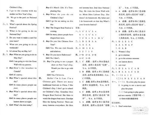 吉林教育出版社2025年春荣德基好卷四年级英语下册北京版一起点答案 吉林教育出版社2025年春荣德基好卷四年级英语下册北京版一起点答案