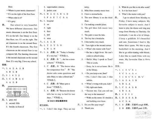 吉林教育出版社2025年春荣德基好卷四年级英语下册北京版一起点答案 吉林教育出版社2025年春荣德基好卷四年级英语下册北京版一起点答案