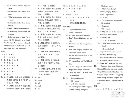 吉林教育出版社2025年春荣德基好卷四年级英语下册北京版一起点答案 吉林教育出版社2025年春荣德基好卷四年级英语下册北京版一起点答案