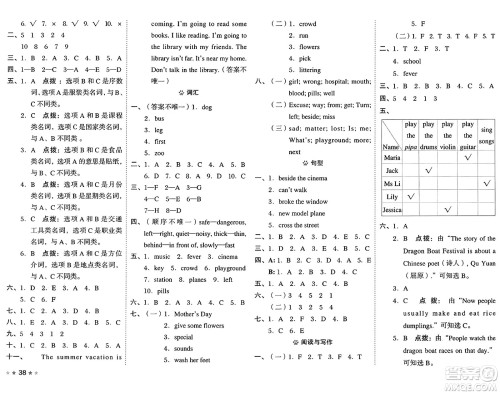 吉林教育出版社2025年春荣德基好卷四年级英语下册北京版一起点答案 吉林教育出版社2025年春荣德基好卷四年级英语下册北京版一起点答案