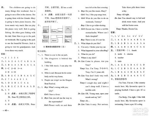 吉林教育出版社2025年春荣德基好卷四年级英语下册北京版一起点答案 吉林教育出版社2025年春荣德基好卷四年级英语下册北京版一起点答案